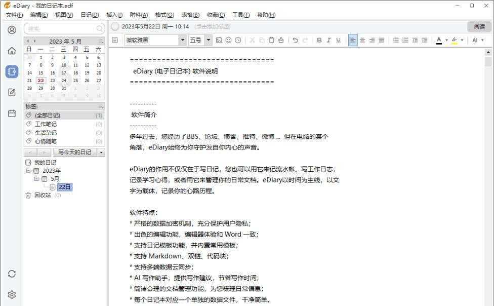 26年不更新的软件,却成了我每天离不开的“数字树洞”?