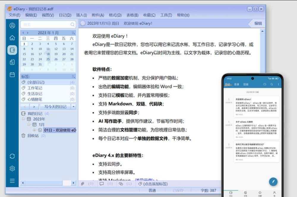 26年不更新的软件,却成了我每天离不开的“数字树洞”?
