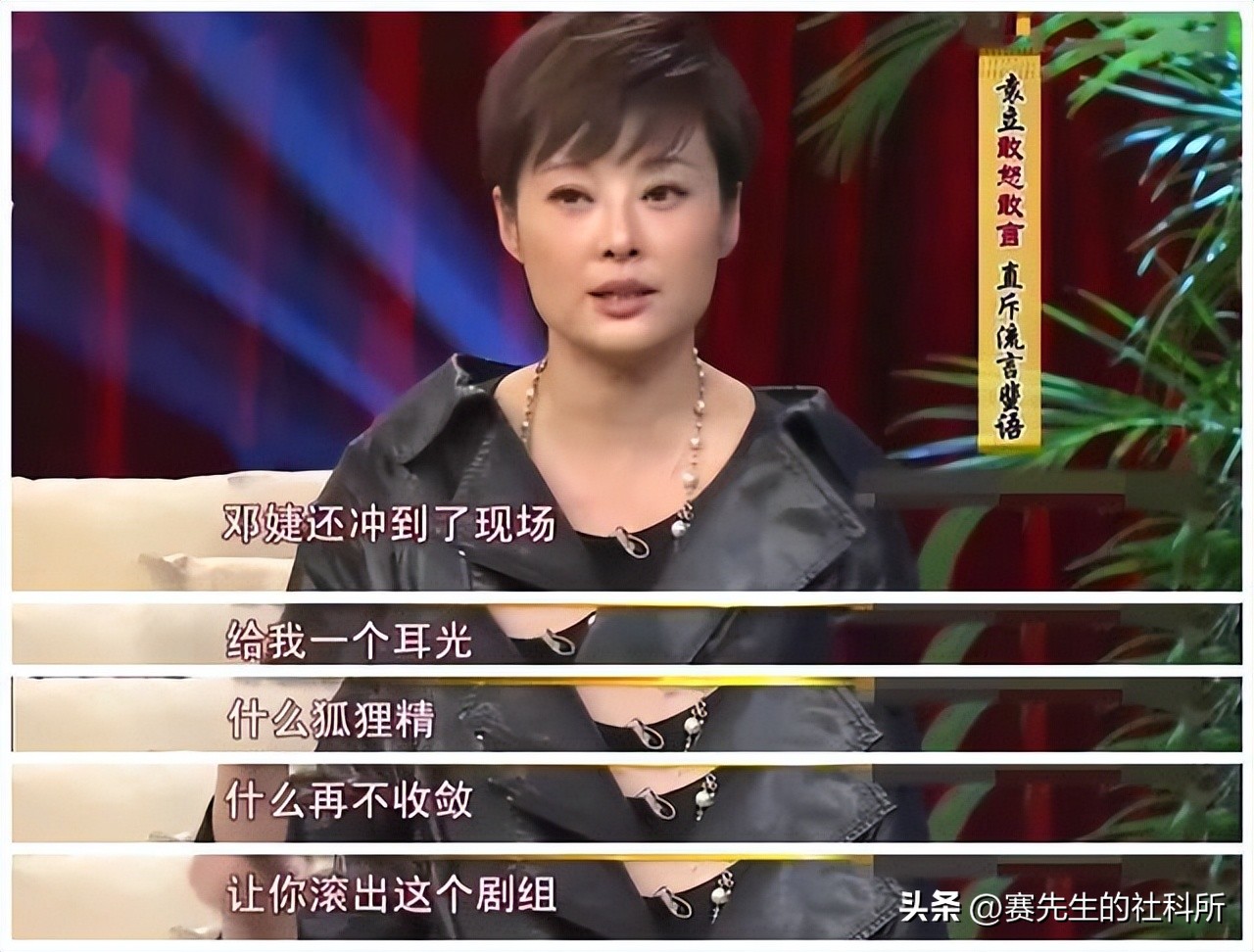 炮轰节目组,爆料明星黑料,口无遮拦的袁立是耿直还是“疯”?