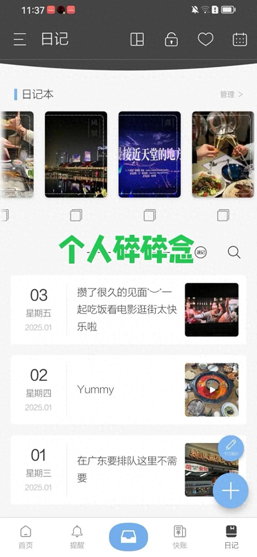 记录你的日常碎碎念，记录APP！