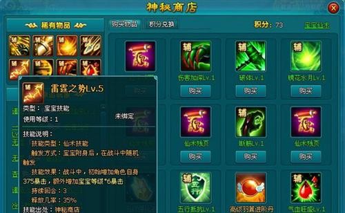 宝宝仙术《倾世情缘》神兽降临