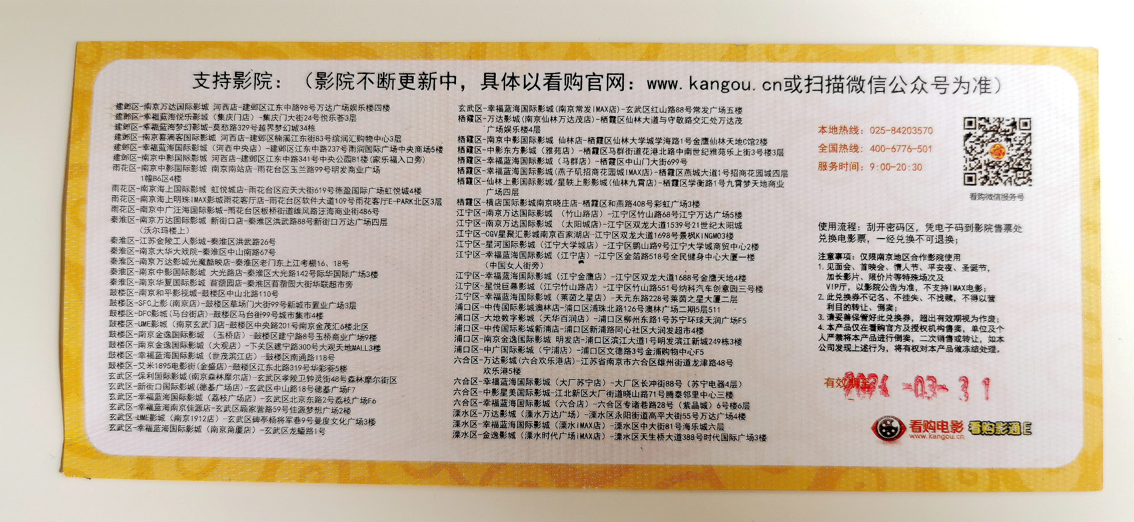 投诉｜“看购电影兑换券”无法兑现看电影，这事该谁管？