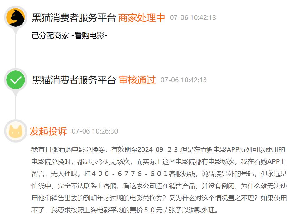 投诉｜“看购电影兑换券”无法兑现看电影，这事该谁管？