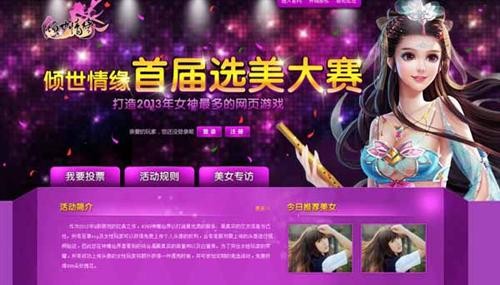 制服诱惑《倾世情缘》首届争艳选美大赛开启