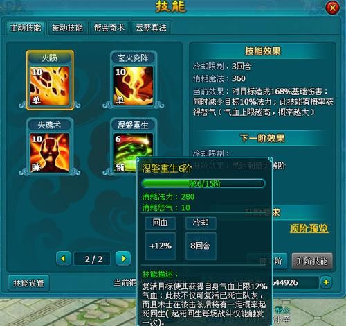 新概念药师《倾世情缘》法圣开创次世代职业旋风