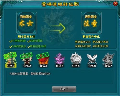 新概念药师《倾世情缘》法圣开创次世代职业旋风