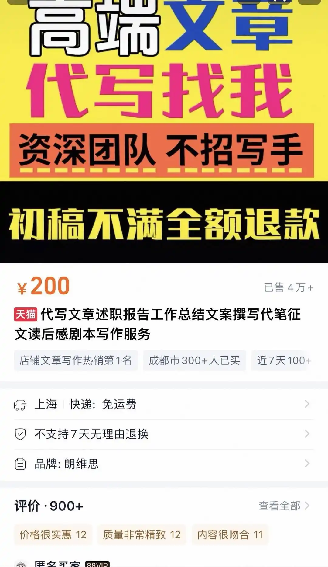 “代写论文”产业链调查：网店导流规避监管，“AI+人工”成主流｜封面深镜