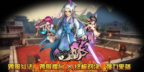 跨服擂台 《倾世情缘》惊现切糕神迹