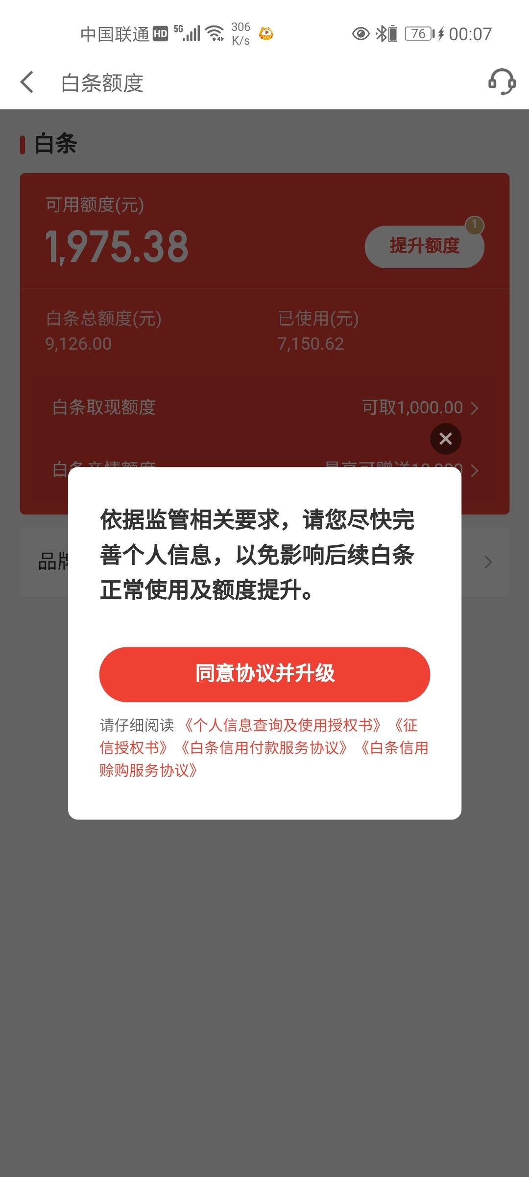 京东白条怎么开通？白条激活不了的原因是什么？