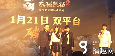 1月21日双平台公测开启 《太极熊猫2》破世发布会于北京召开