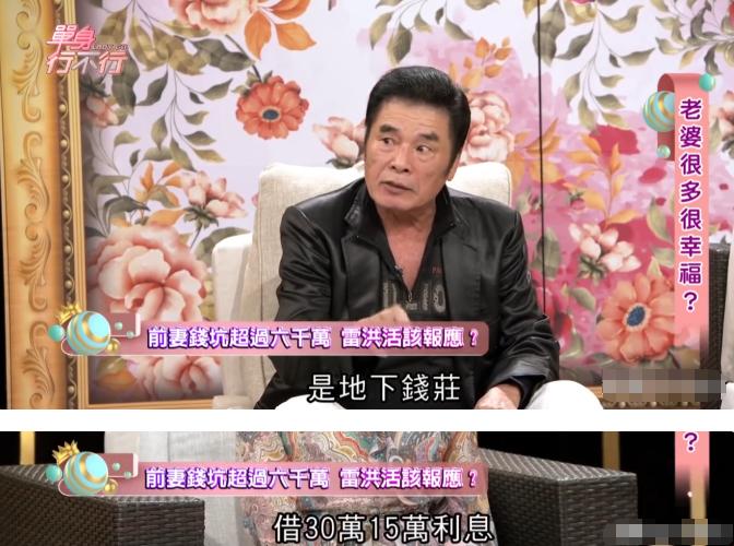 老戏骨雷洪:6个老婆同住一屋,每人每月7万零花钱,71岁娶第七房