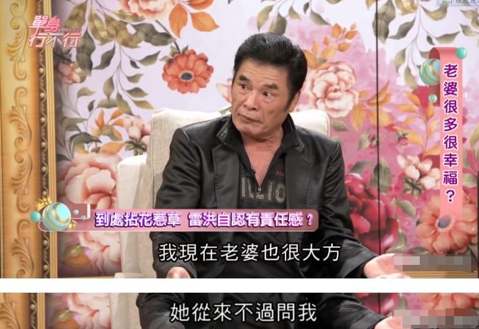 老戏骨雷洪:6个老婆同住一屋,每人每月7万零花钱,71岁娶第七房