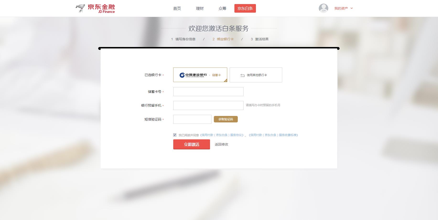 京东白条怎么开通？激活京东白条方法流程图解