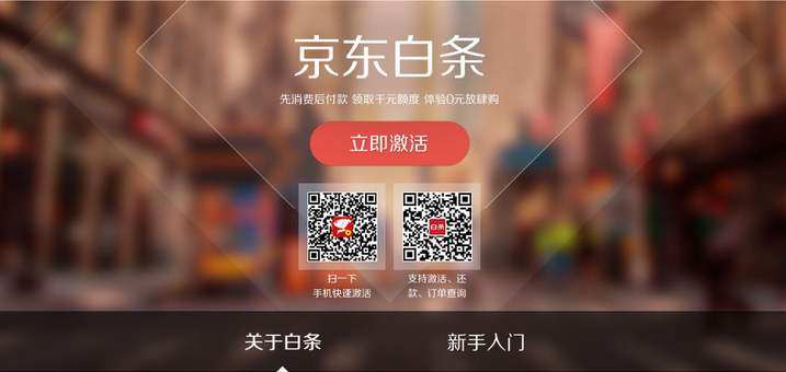 京东白条怎么开通？具体流程有什么？