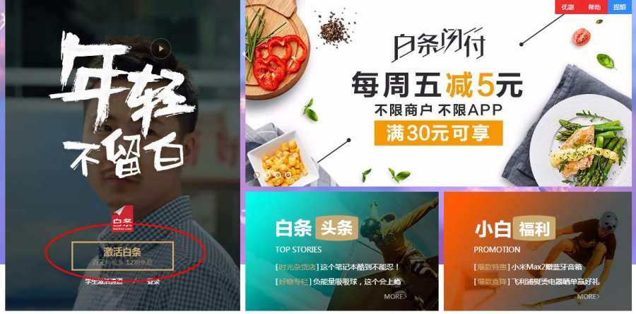 京东白条怎么开通?具体流程有什么?