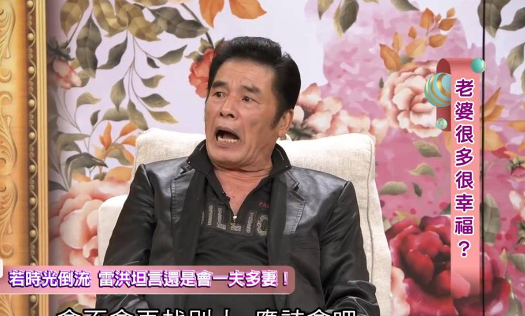 雷洪：曾坐拥6妻每人一月7万生活费，破产后全跑路，71岁再娶娇妻