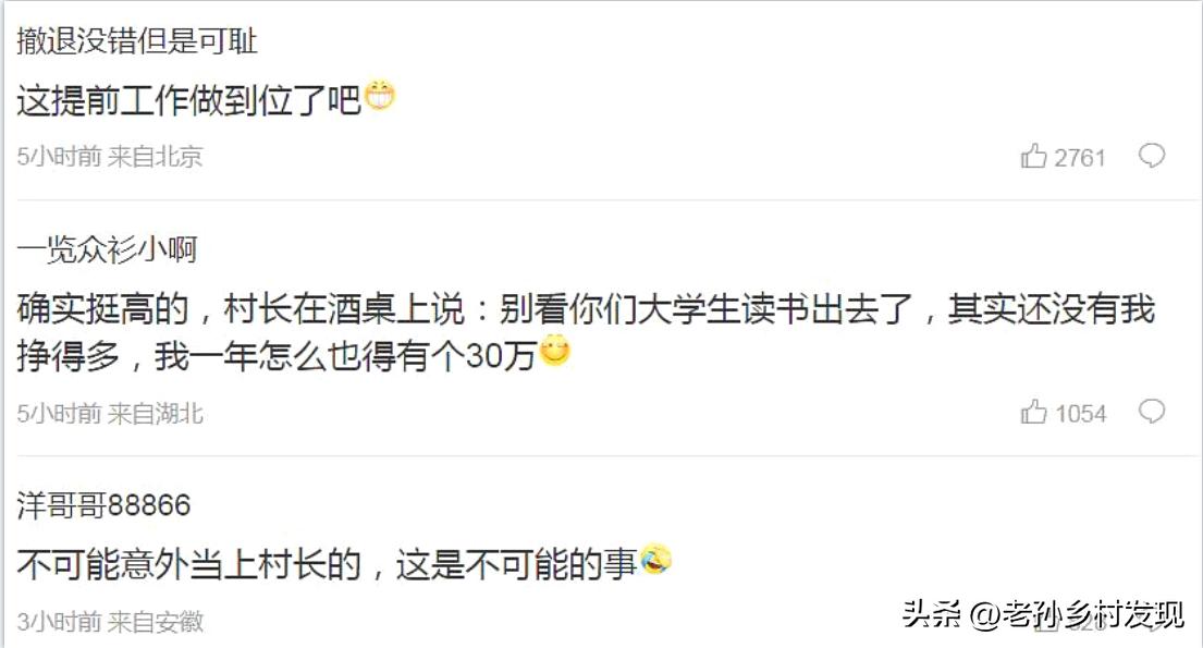 无心插柳柳成荫：女大学生“意外”当选村官的故事