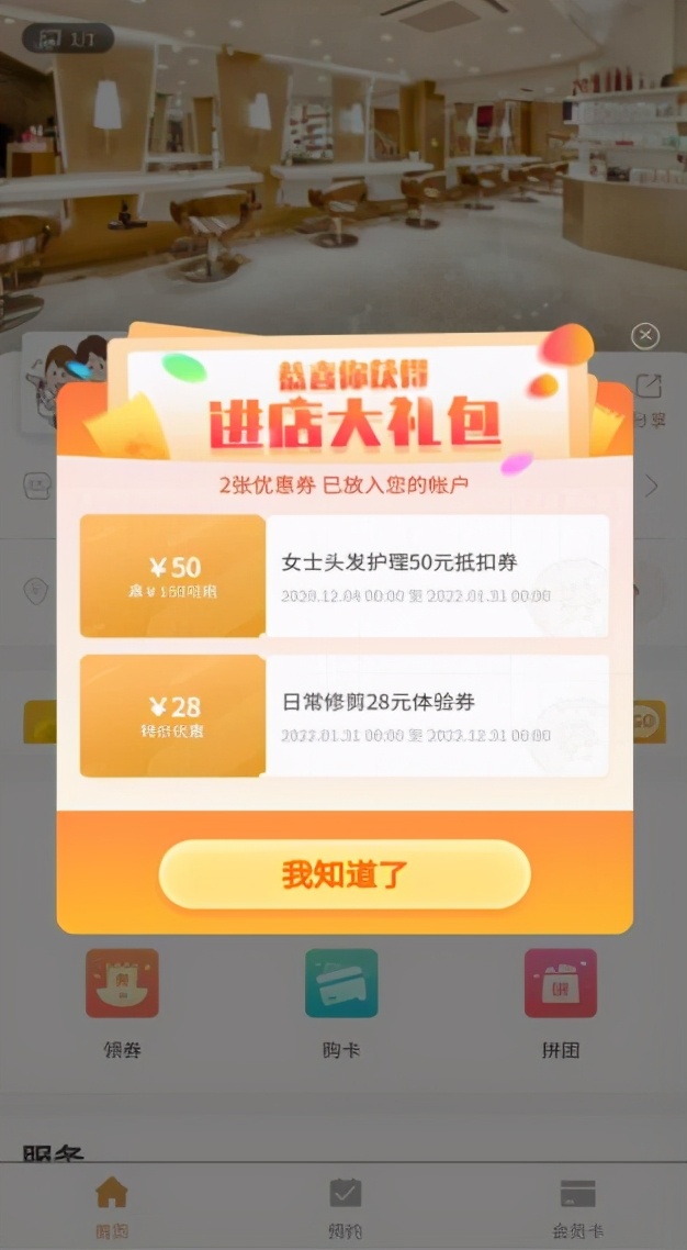 美容美发行业5大场景营销活动