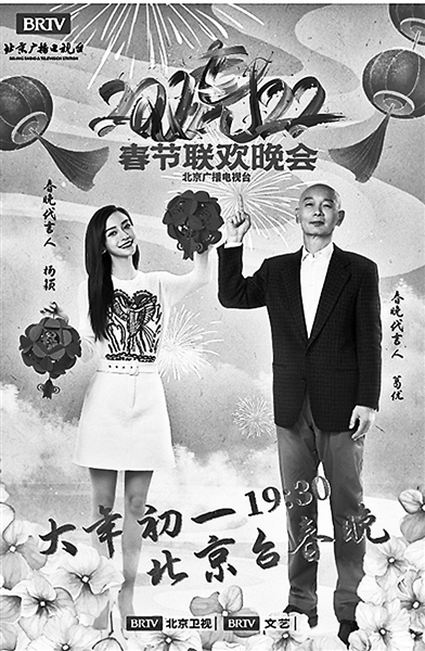 2022年北京台春晚“怎么看都好看”