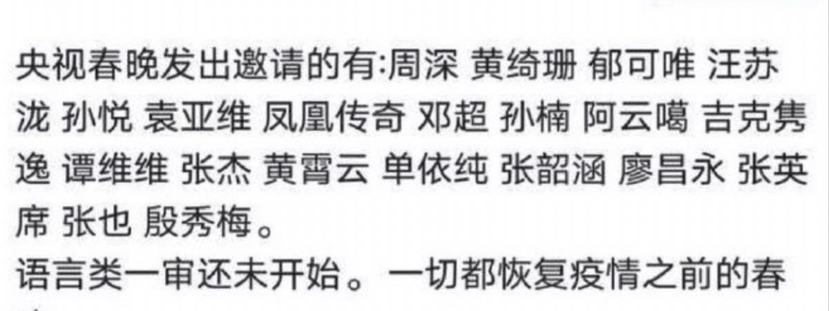 原创2024央视春晚进入彩排阶段，多位明星亮相，主持人该如何选择？