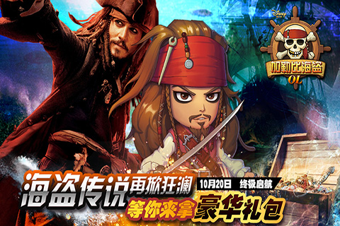 《加勒比海盗OL》WP版今日海盗军团来袭