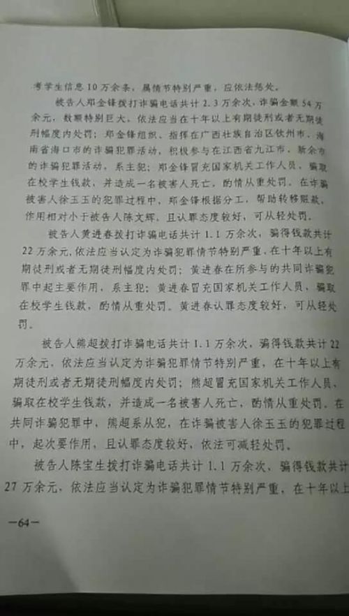 徐玉玉案一审判决书全文：主犯陈文辉被判无期徒刑