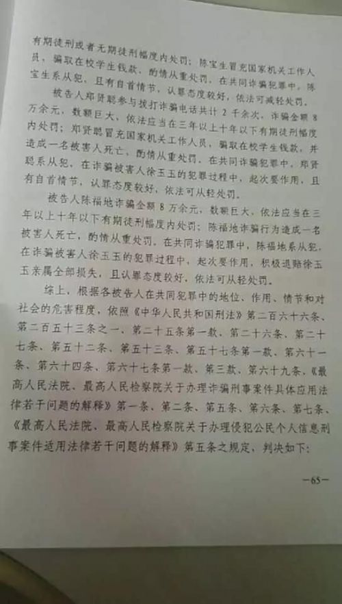 徐玉玉案一审判决书全文：主犯陈文辉被判无期徒刑