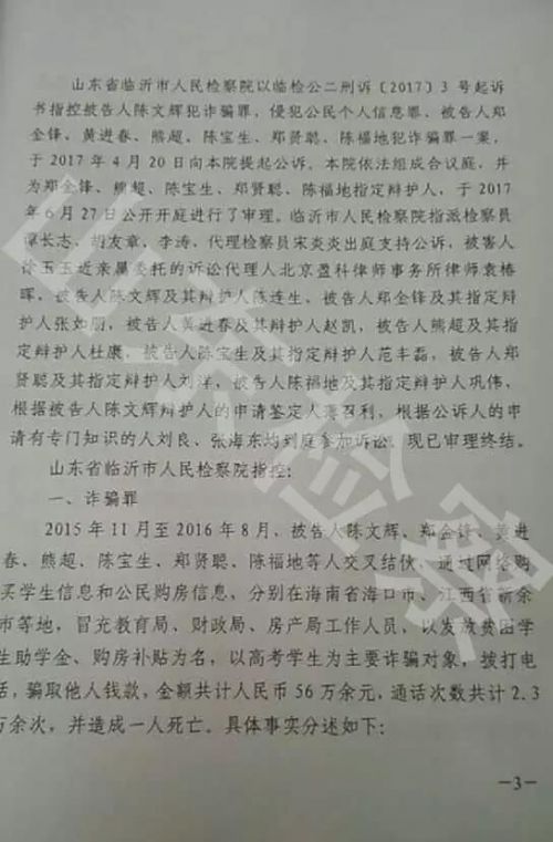 徐玉玉案一审判决书全文：主犯陈文辉被判无期徒刑