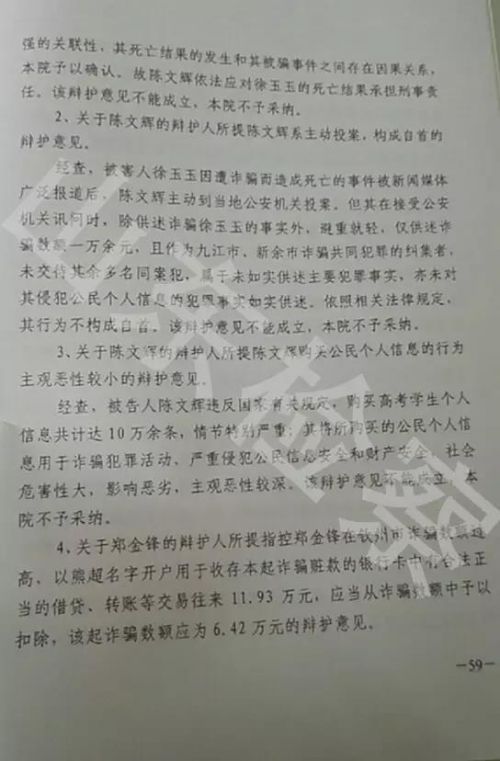 徐玉玉案一审判决书全文：主犯陈文辉被判无期徒刑