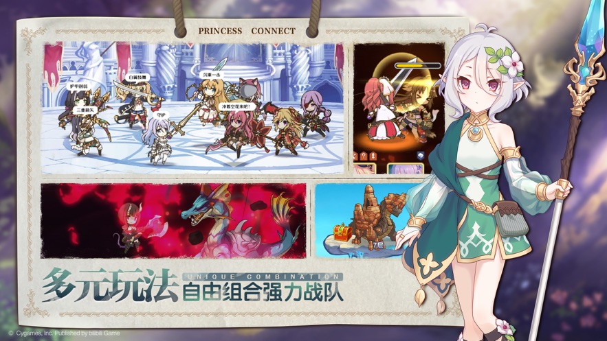 公主连结数据包