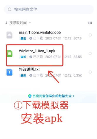 winlator直装版含数据包