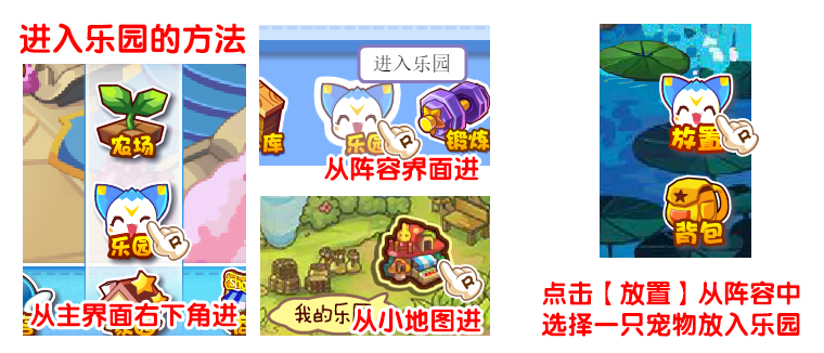 【玩法介绍】乐园玩法介绍 · 乐园宠物攻略