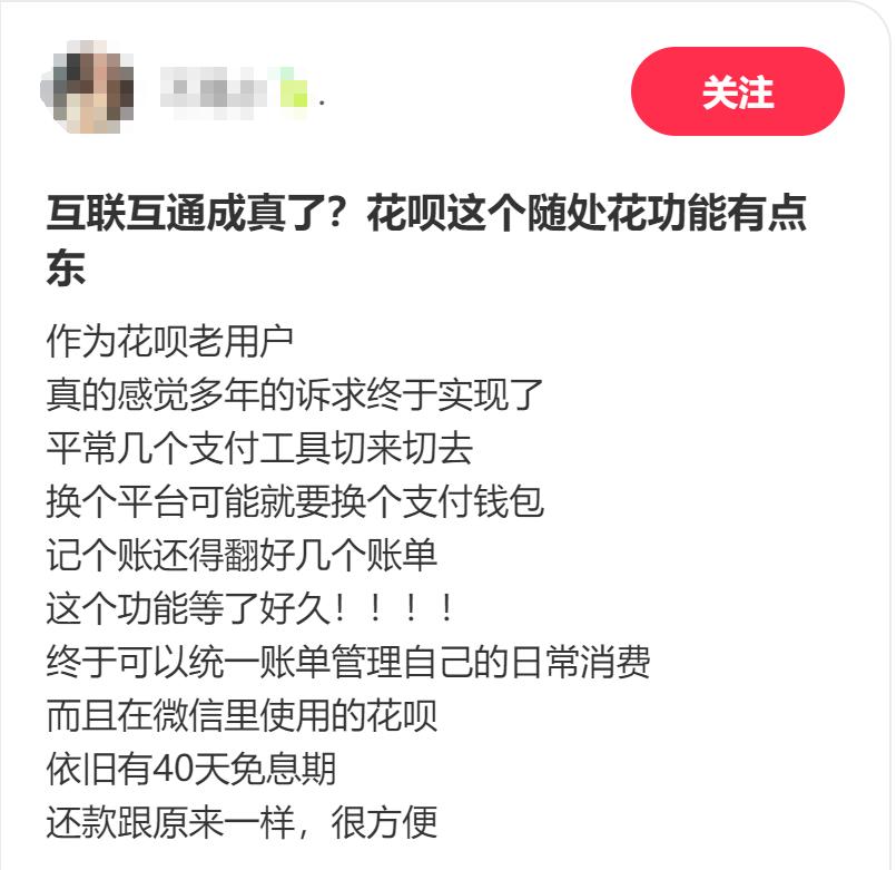 花呗灰测“随处花”功能 网友：终于等到你！
