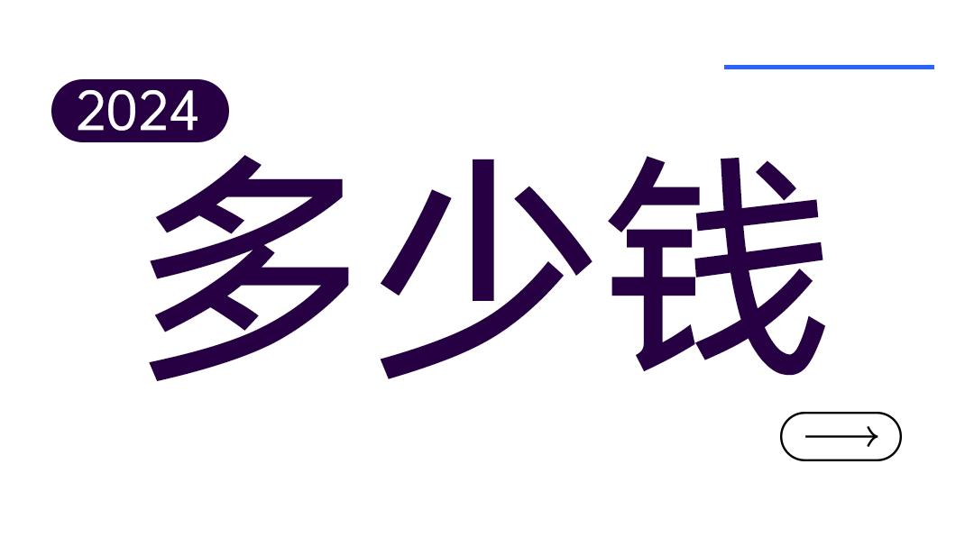 网站制作多少钱?2024年推荐5家高端网站制作公司