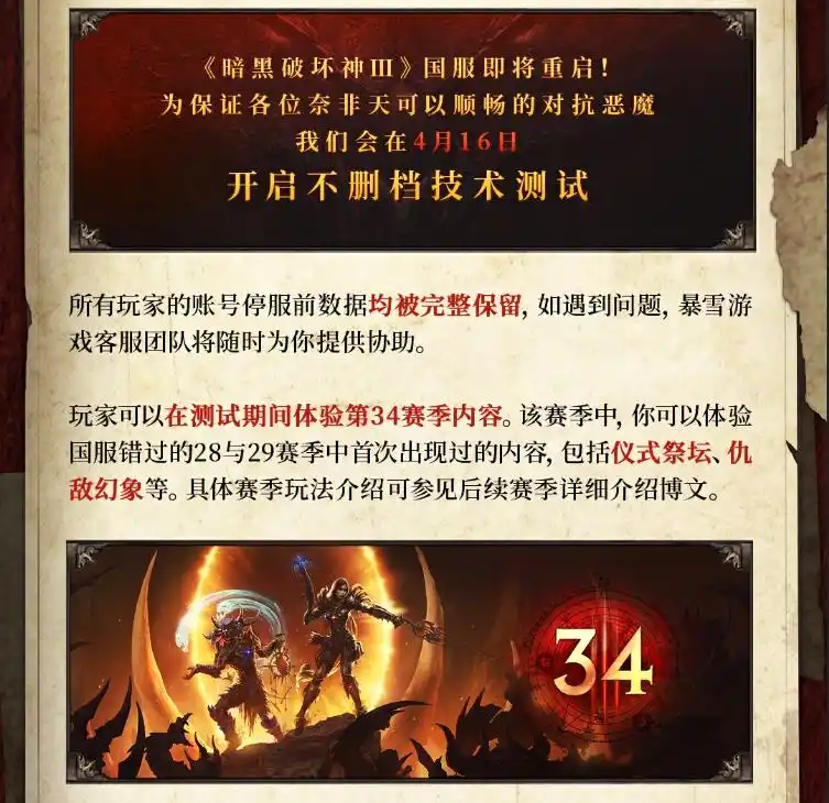 暗黑破坏神3什么时候回归 暗黑3国服回归时间分享