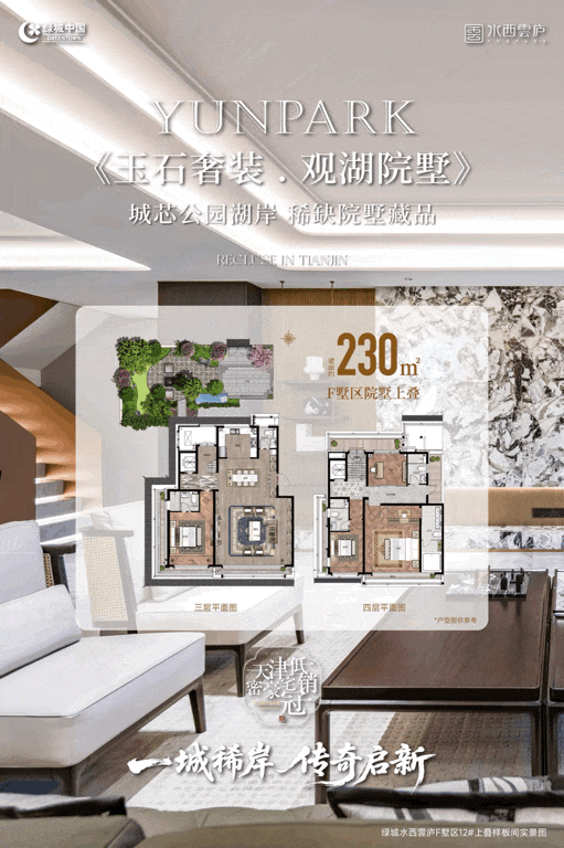 十年了!绿城在天津的“含金量”还在上升!