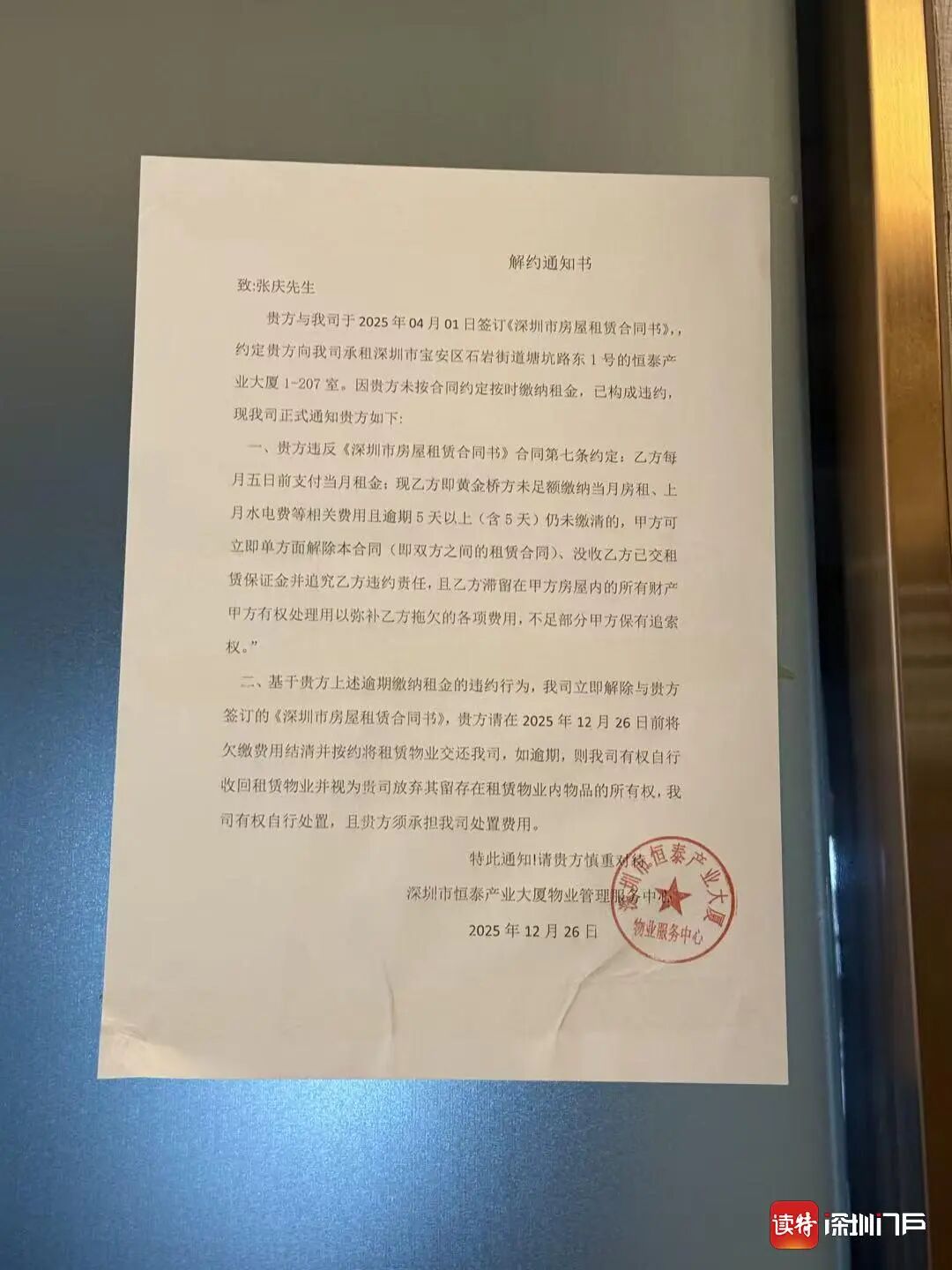 深圳早晨 | 资金断裂!深圳一公司人去楼空,上万元预付款没着落