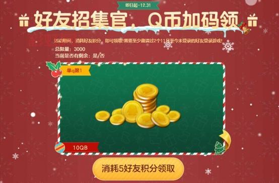 教你轻松邀请好友？CF回归活动邀请秘诀