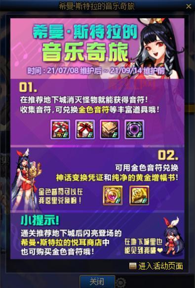 DNF希曼：夏日活动，投骰子赢取丰厚奖励！