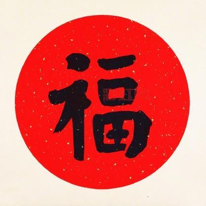 扫福字得万能福？30张万能福免费送