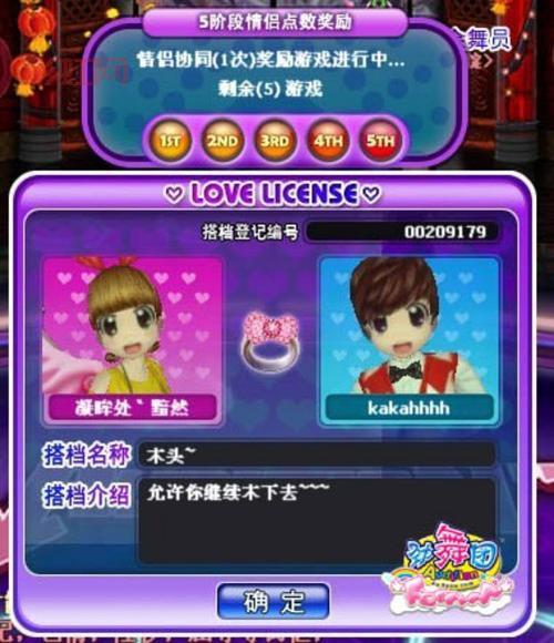 劲舞团商城情侣专区：戒指、登记证，打造甜蜜情侣形象！