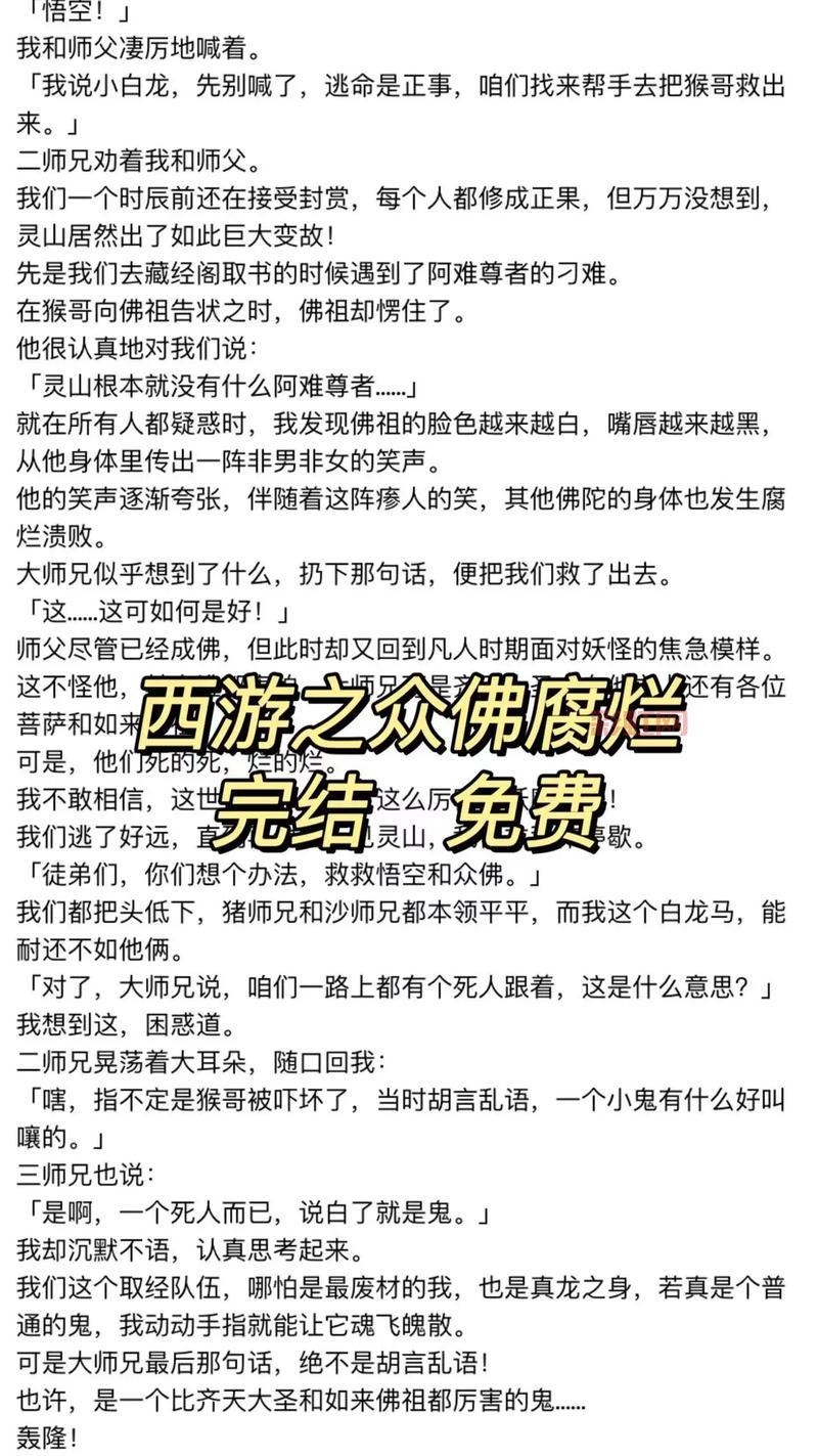 西游记新解读：如来佛的阴谋？网游西游记：开局送唐僧上西天