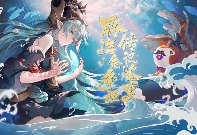 阴阳师金鱼姬：海国篇剧情深度解析，金鱼姬的命运
