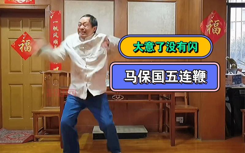 马保国闪电五连鞭，是真功夫还是表演？