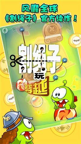 割绳子玩穿越：挑战你的智力极限，体验精彩的冒险！