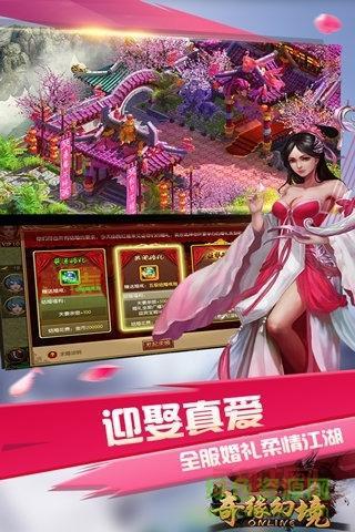 奇缘幻境OL手机版下载：免费畅玩，开启仙侠之旅！