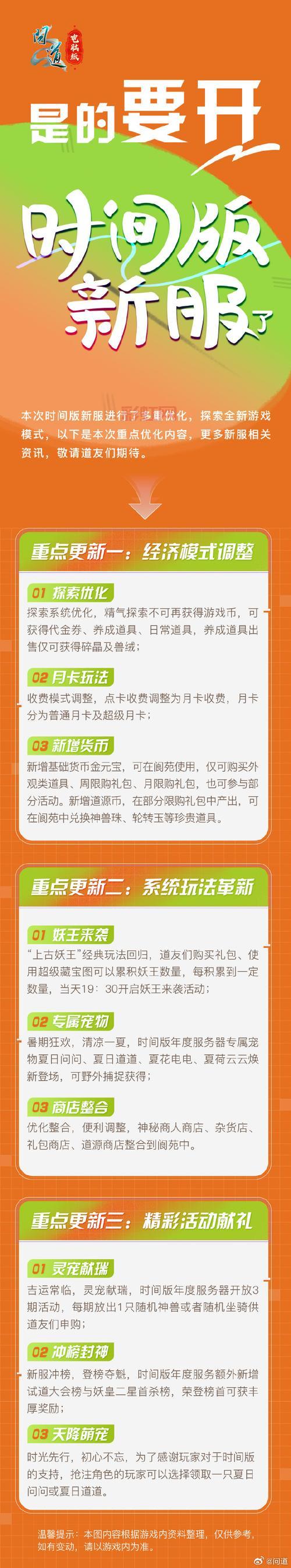 问道手游新区开服时间：什么时候开新服？