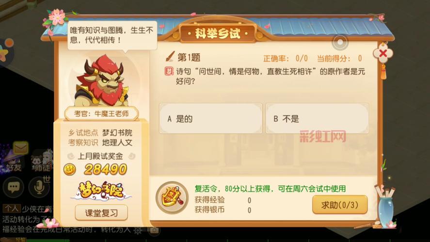 梦幻西游手游：30级开启三界奇缘，答题赢奖励！
