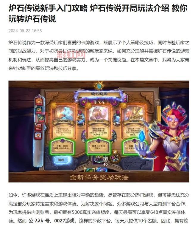 炉石传说攻略：新手快速入门指南，助你轻松上手