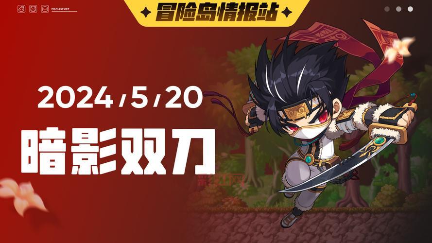 暗影双刀技能加点全指南：冒险岛玩家必看